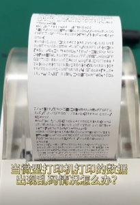 使用色差仪微型打印机打印的数据出现乱码情况怎么办？