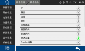 液体色度仪审计追踪 + 加热功能在油品、化工行业的应用