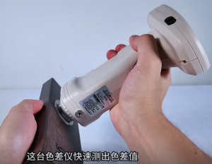 封边条颜色对不上?色差仪快速搞定